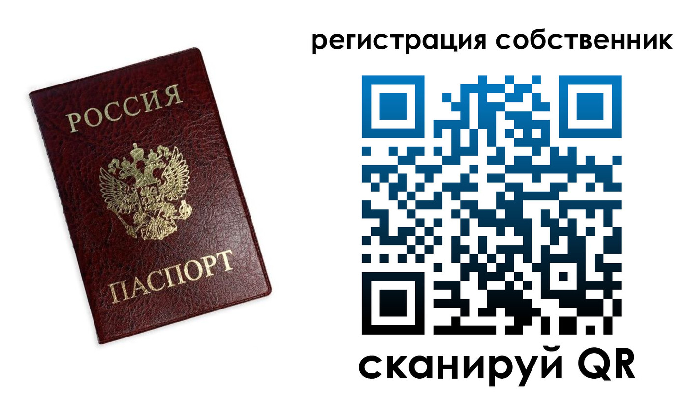 прописка от собственника в России