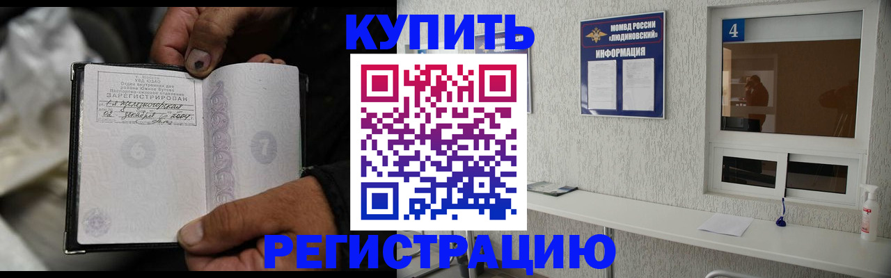 прописка для работы в России