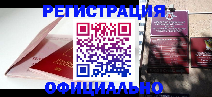 прописка паспорт в России