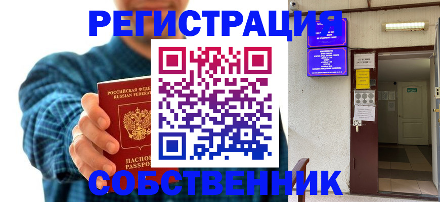 прописка ребенка в России