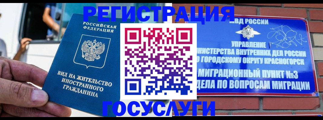 прописка иностранных граждан в России