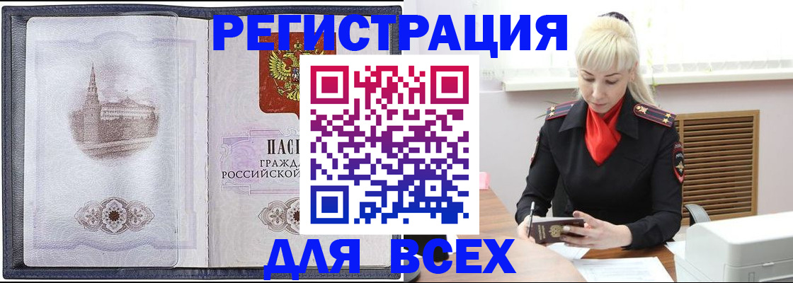 прописка для школы в России